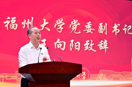 王向阳副书记致辞