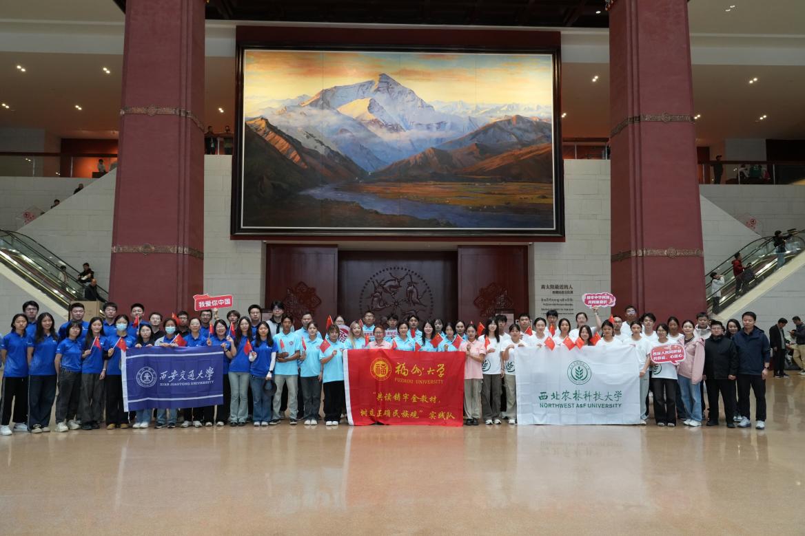 2024年8月9日福州大学“共读铸牢金教材,树立正确民族观”实践队与西安交通大学和西北农林科技大学实践队在西藏博物馆合影留念